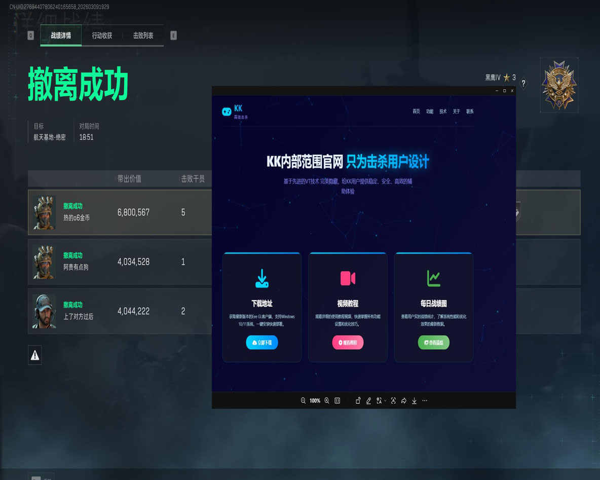 三角洲吃鸡外设辅助器软件效果